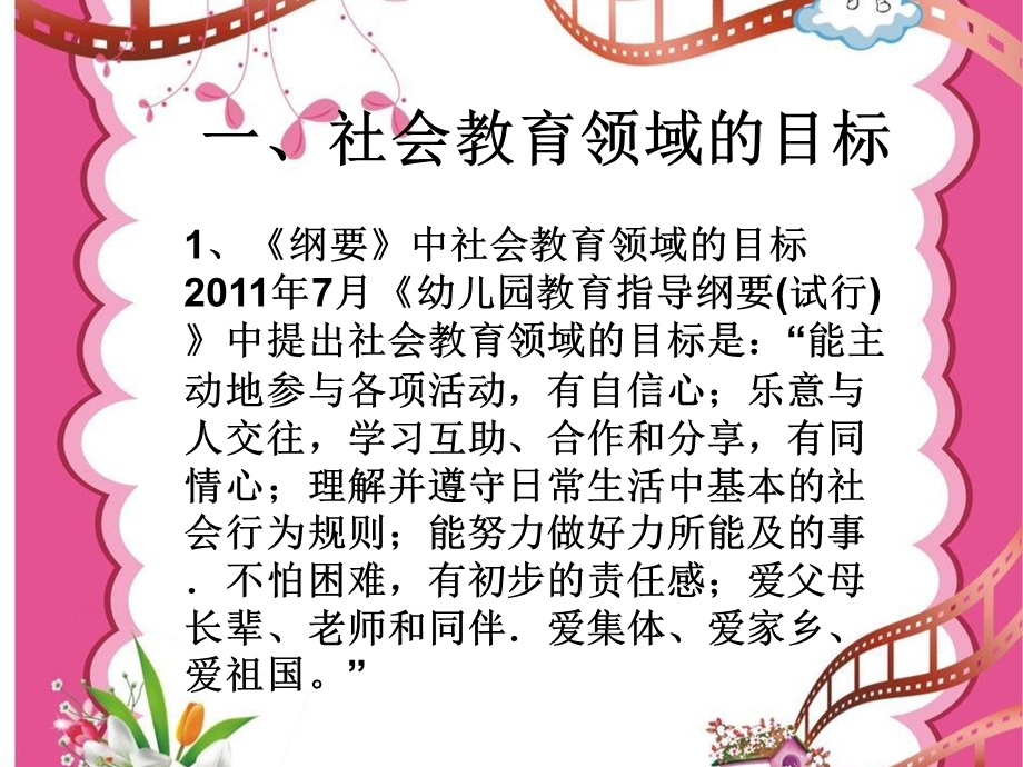 幼儿园社会教育领域活动教学策略PPT课件幼儿园社会教育领域活动教学策略.ppt_第2页