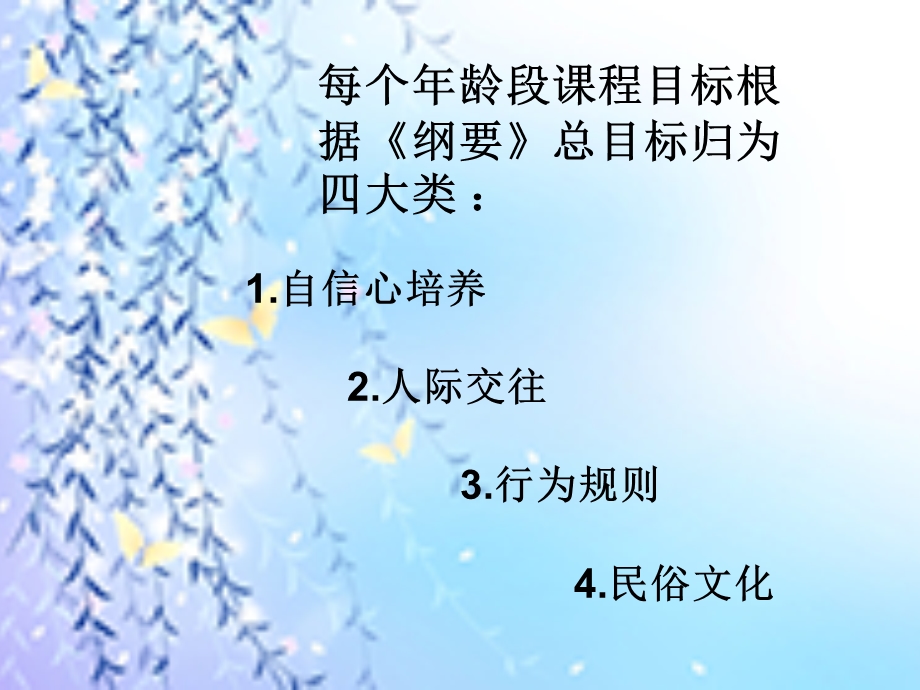 幼儿园社会教育领域活动教学策略PPT课件幼儿园社会教育领域活动教学策略.ppt_第3页