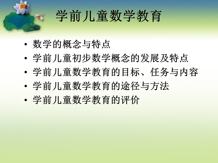 幼儿数学教育PPT课件幼儿数学教育.ppt_第2页