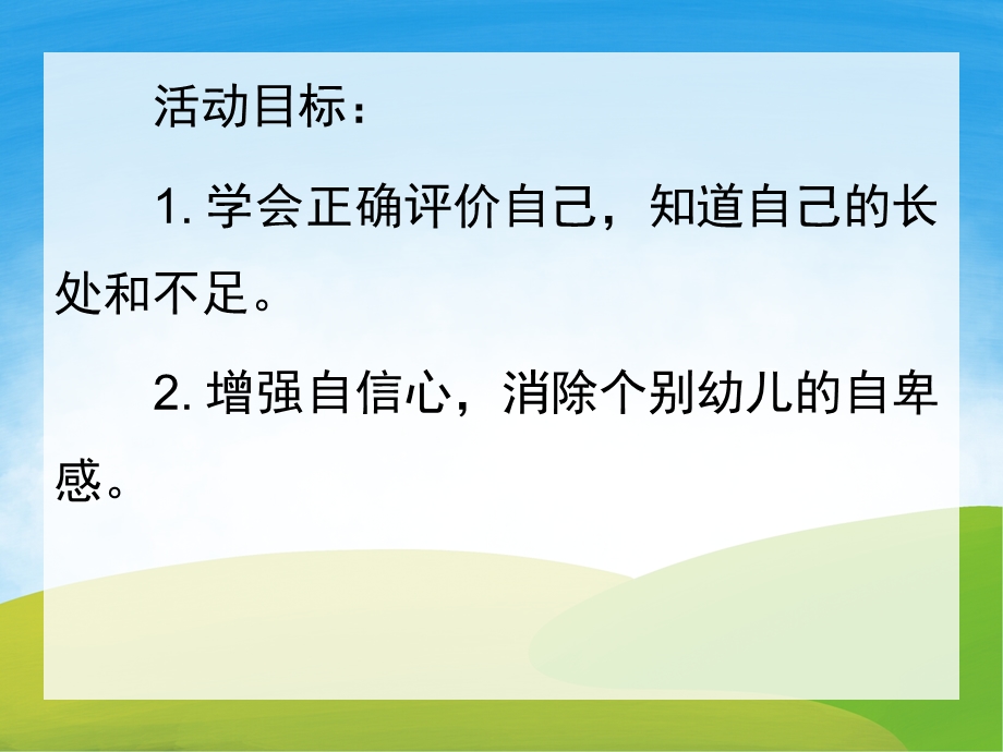 幼儿园故事《小河马找长处》PPT课件教案配音音乐PPT课件.ppt_第2页