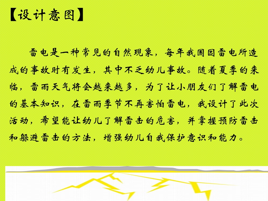 大班安全《远离雷电》PPT课件《远离雷电》PPT.ppt_第2页