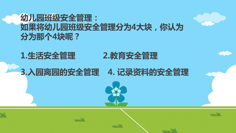 幼儿园班级安全健康管理PPTppt课件.ppt_第3页