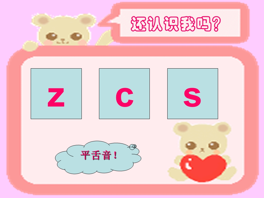 幼儿园拼音《zh ch sh r》PPT课件ppt课件.ppt_第3页