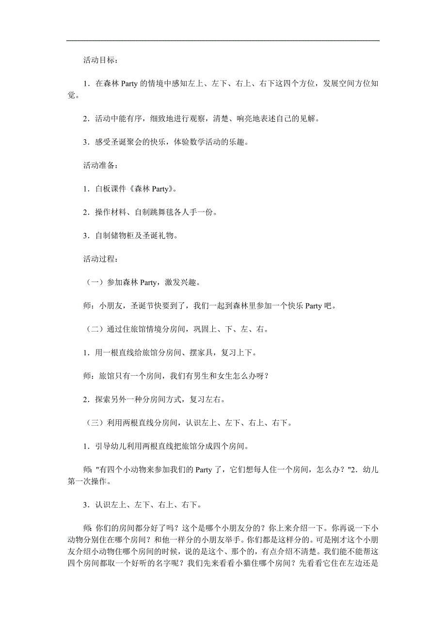 大班科学领域数学活动《认识方位》PPT课件教案参考教案.docx_第1页