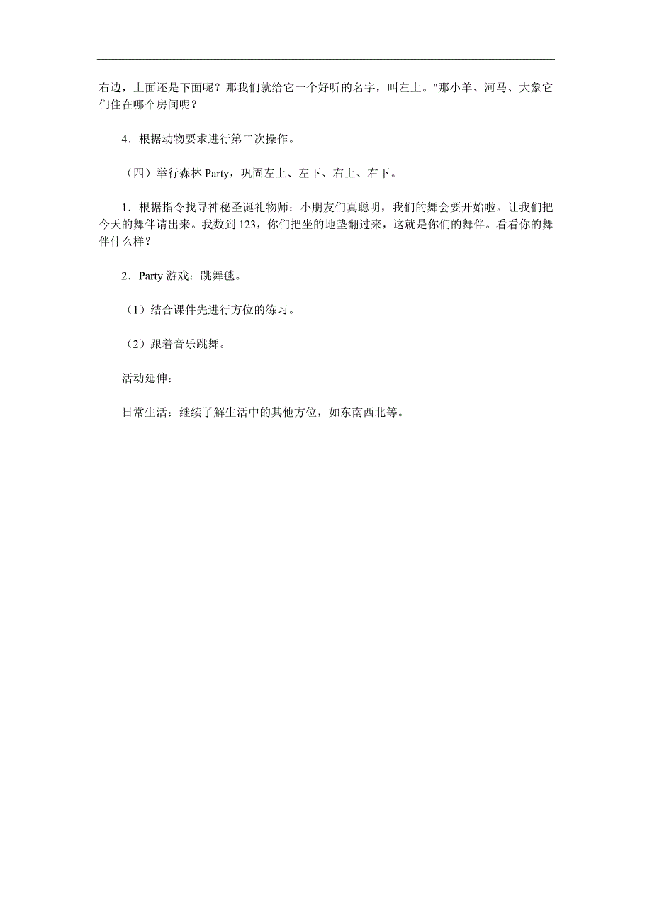 大班科学领域数学活动《认识方位》PPT课件教案参考教案.docx_第2页