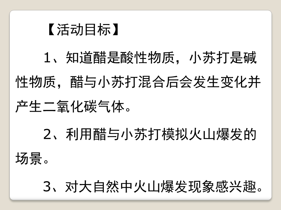 大班科学《火山爆发》PPT课件教案火山爆发科学活动.ppt_第2页