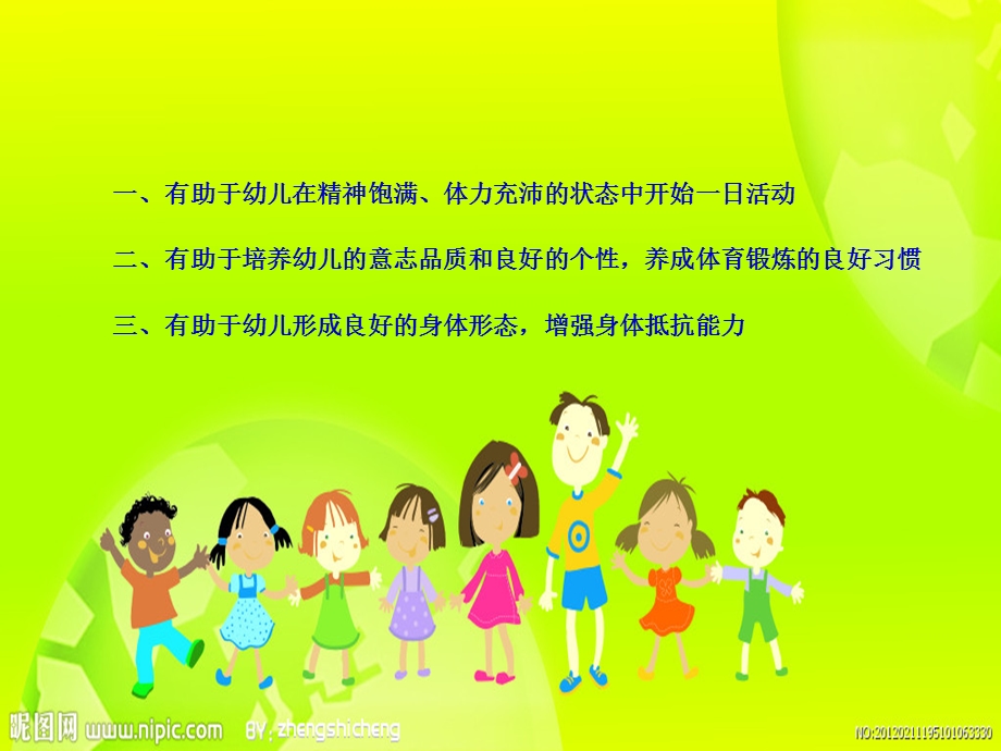 幼儿早操编排PPT课件幼儿早操编排.ppt_第3页