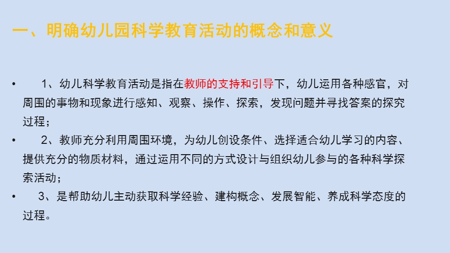 幼儿园科学领域教法PPT课件幼儿园科学领域教法.ppt_第3页