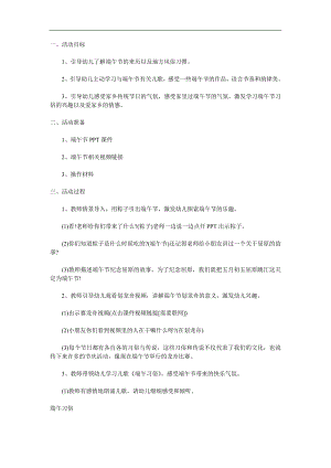 小班《端午节习俗》PPT课件教案视频参考教案.docx