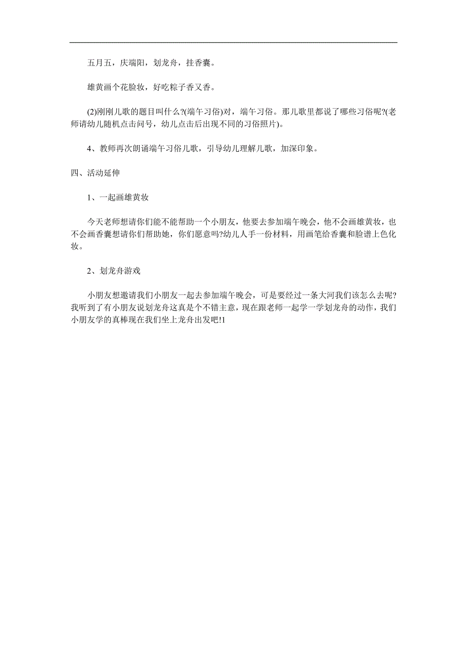 小班《端午节习俗》PPT课件教案视频参考教案.docx_第2页