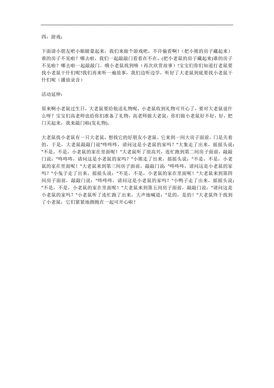 小班语言《大老鼠找小老鼠》PPT课件教案配音音乐参考教案.docx_第2页