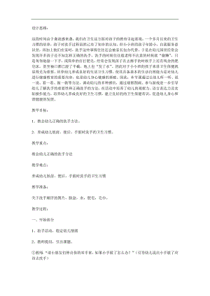 小班健康《洗洗小手讲卫生》PPT课件教案参考教案.docx