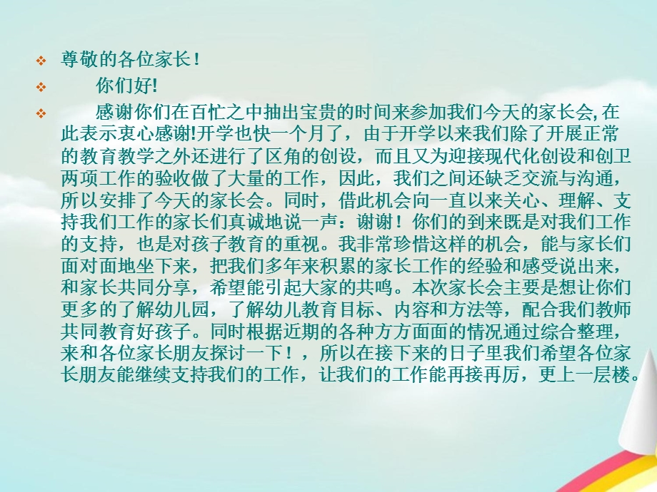 中班下学期家长会PPT课件中班家长会.ppt下学期.ppt_第2页