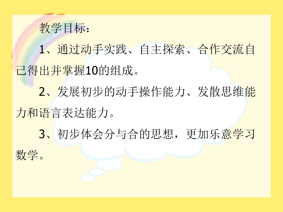 大班数学活动《10的分与合》PPT课件大班数学活动《10的分与合》PPT课件.ppt_第2页