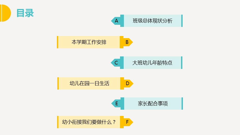 幼儿园幼小衔接家长会课件.ppt_第2页