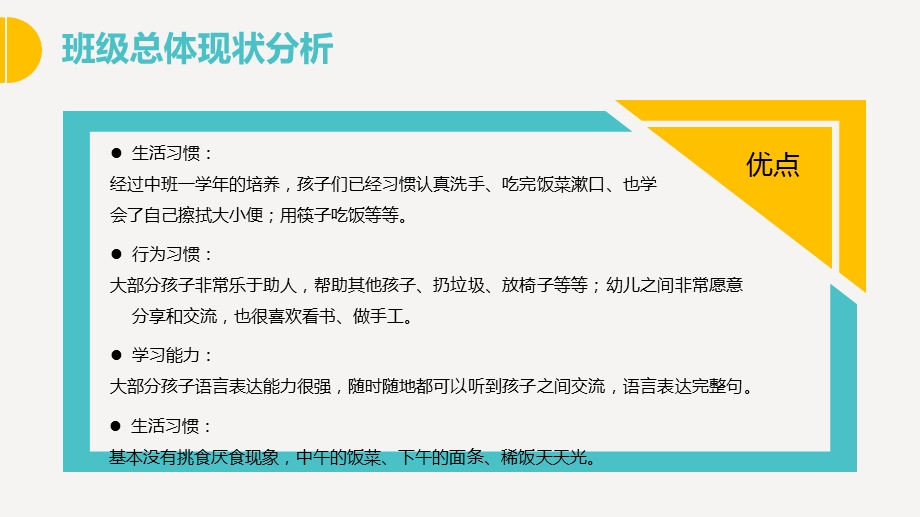 幼儿园幼小衔接家长会课件.ppt_第3页