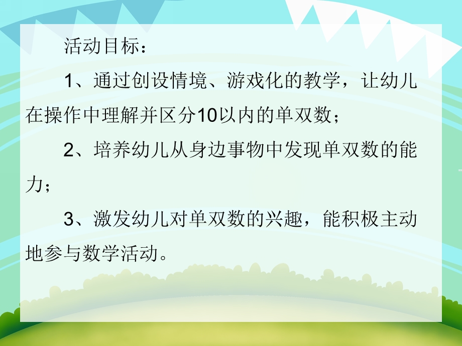 大班数学《认识10以内的单数和双数》PPT课件大班数学《认识10以内的单数和双数》PPT课件.ppt_第2页