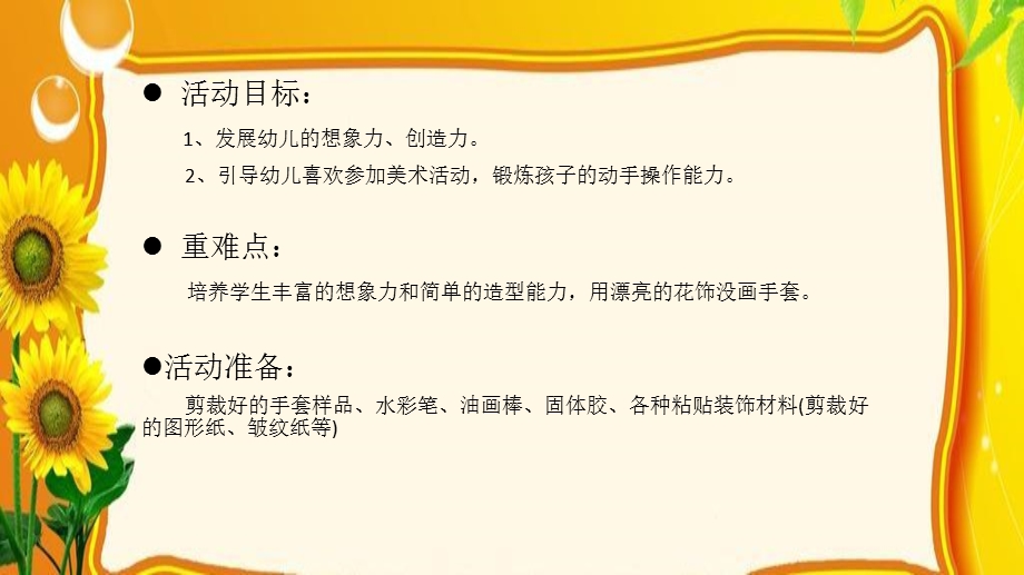 小班美术《暖暖的手套》PPT课件教案音乐PPT课件.ppt_第2页