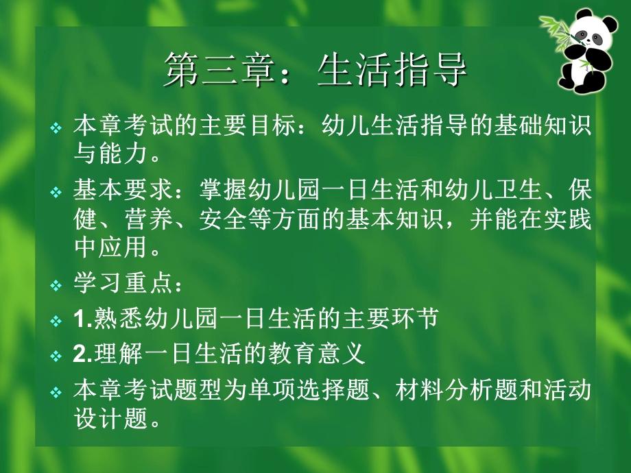 第三章保教知识与能力PPT课件第三章保教知识与能力PPT课件.ppt_第1页