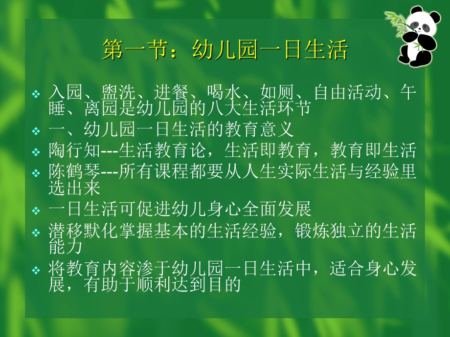 第三章保教知识与能力PPT课件第三章保教知识与能力PPT课件.ppt_第2页