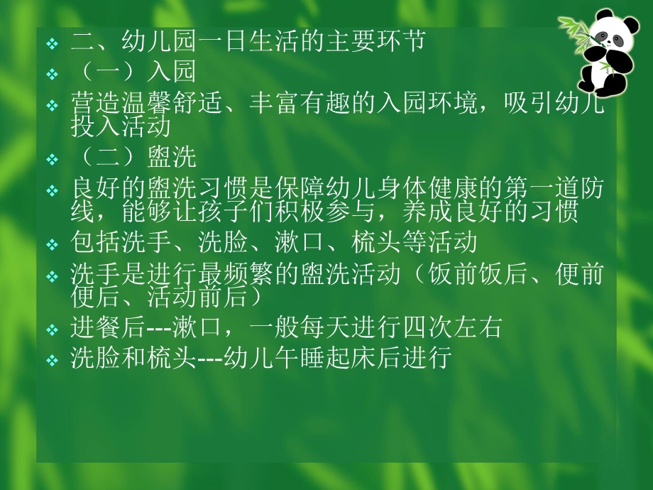 第三章保教知识与能力PPT课件第三章保教知识与能力PPT课件.ppt_第3页