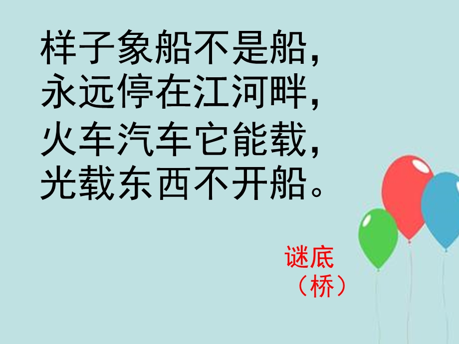 大班科学活动《各种各样的桥》PPT课件教案大班科学活动《各种各样的桥》.ppt_第2页