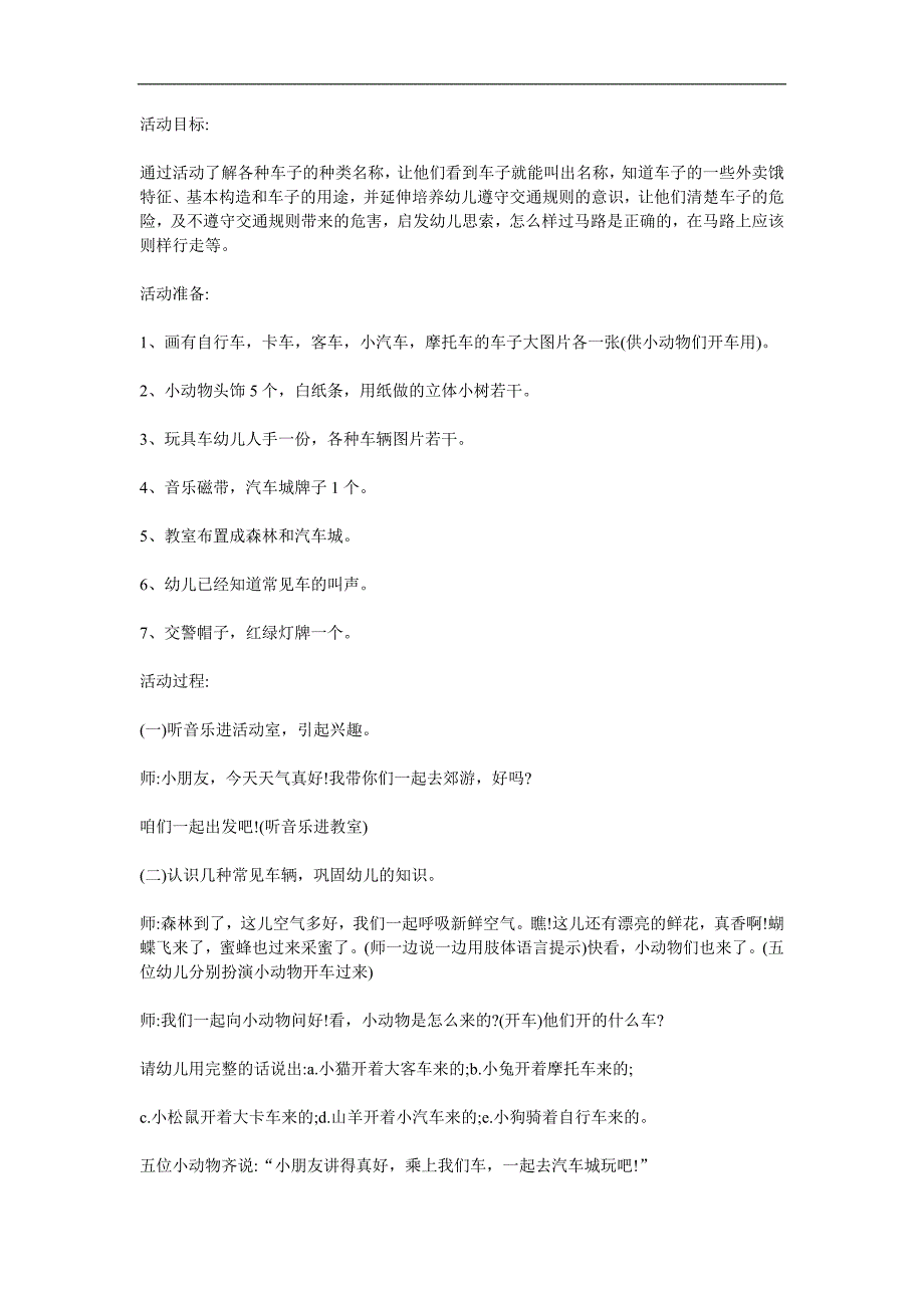 小班社会《认识车辆》PPT课件教案参考教案.docx_第1页