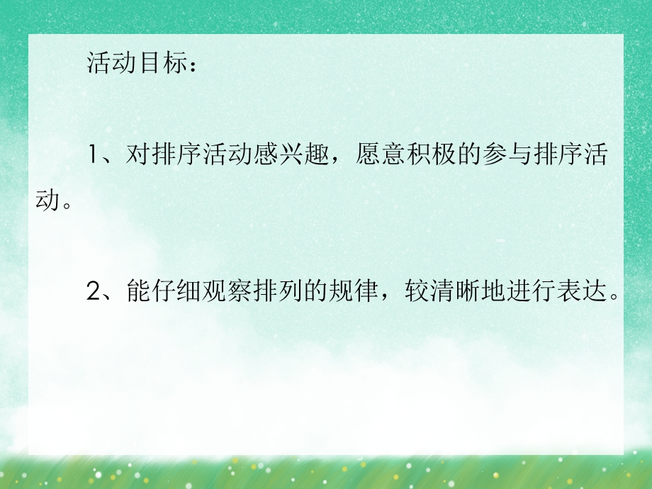 大班数学活动《请你排一排》PPT课件大班数学活动《请你排一排》PPT课件.ppt_第2页