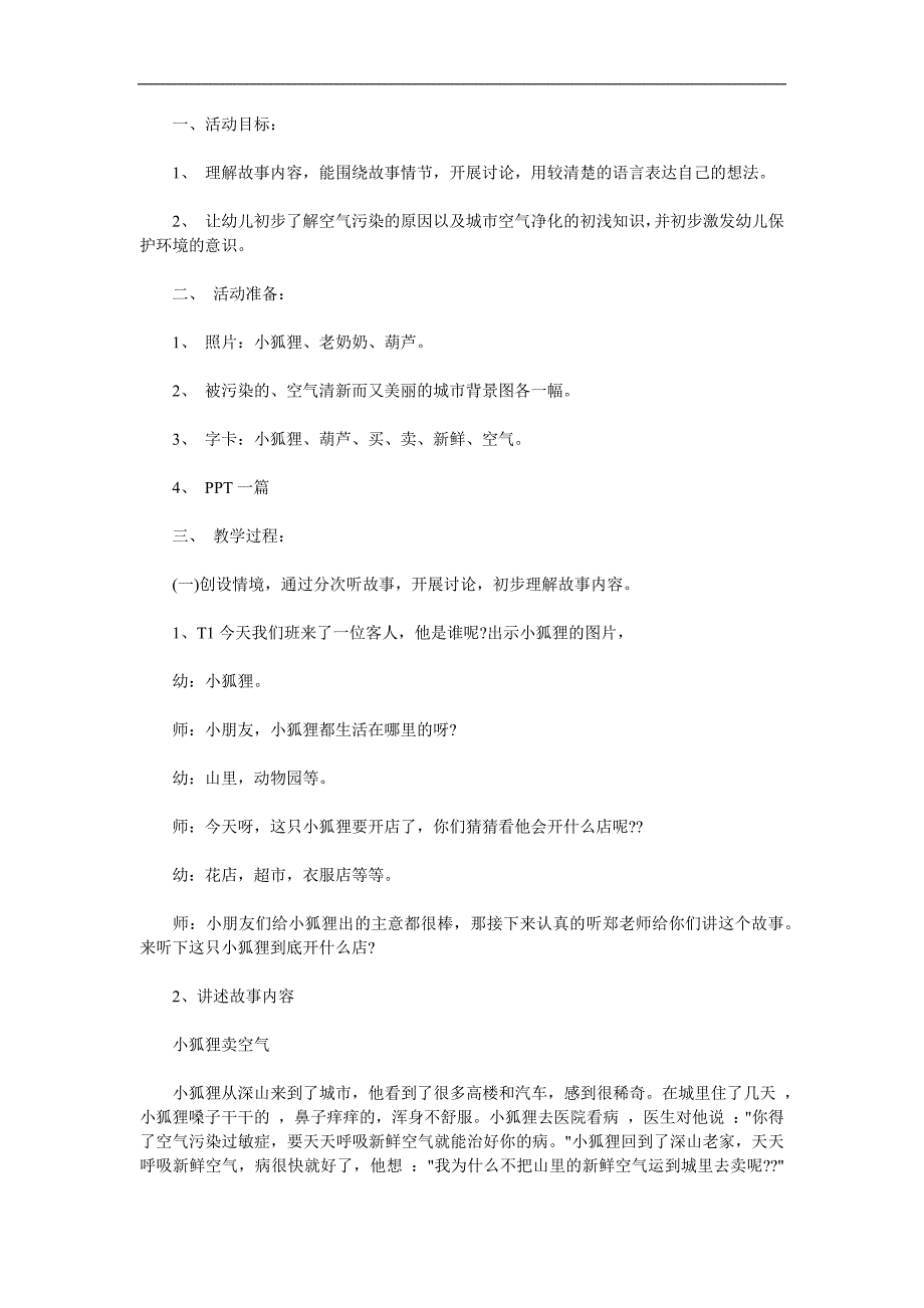 大班故事《小狐狸卖空气》PPT课件教案动画参考教案.docx_第1页