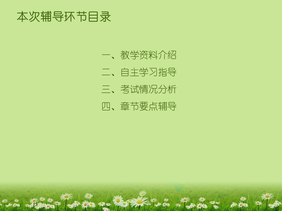 幼儿园学前儿童健康教育课件PPT学前儿童健康教育.ppt_第2页