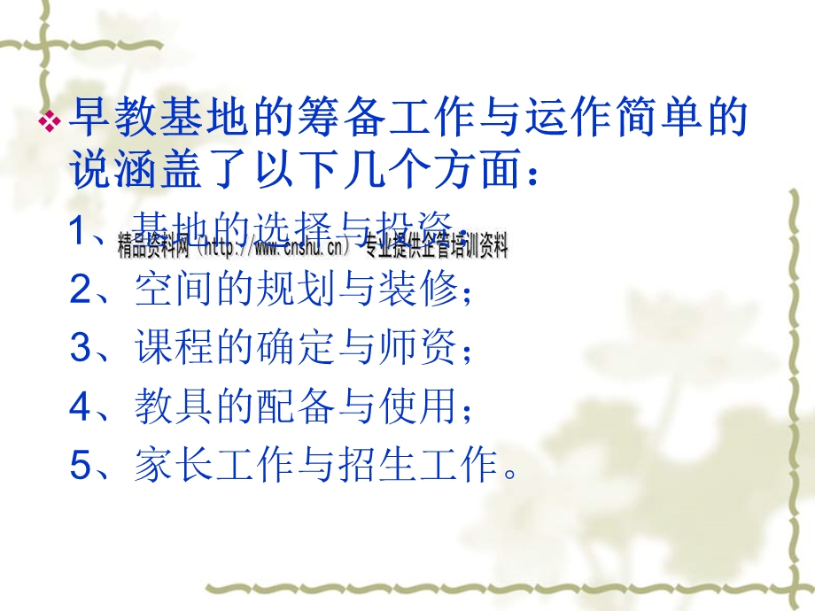 幼儿园亲子园筹建及市场运营能力分析PPT课件幼儿园亲子园筹建及市场运营能力分析.ppt_第2页