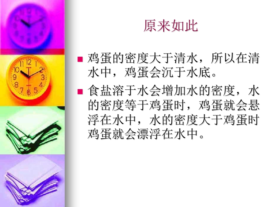 幼儿园科学小实验PPT课件科学小实验.ppt_第3页