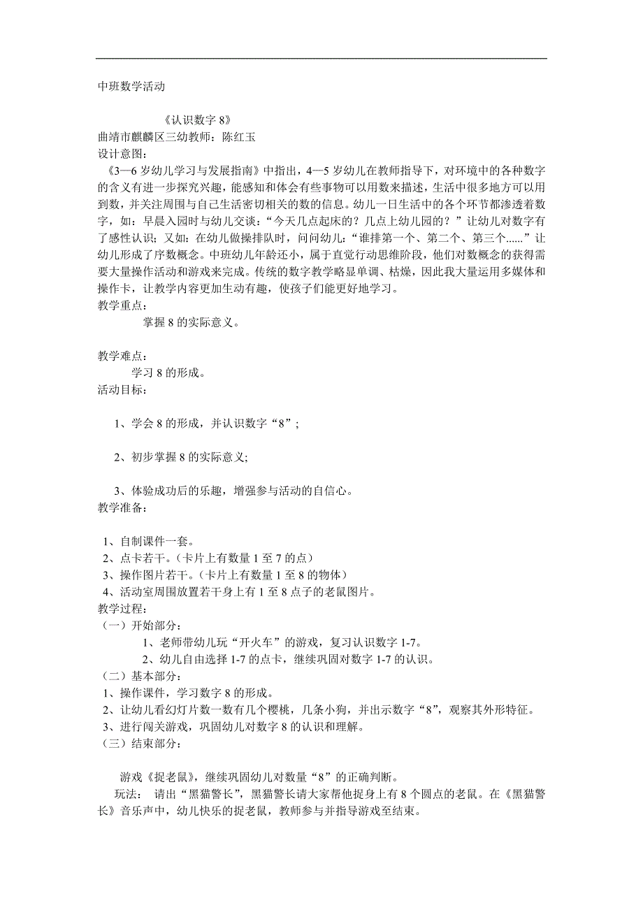 中班数学活动《认识数字8》PPT课件教案参考教案.docx_第1页