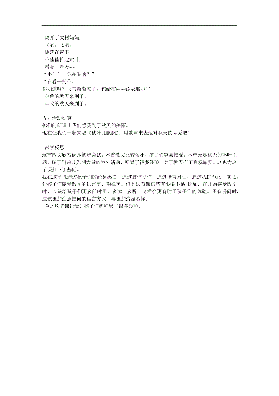 大班语言《小佳佳的信》PPT课件教案参考教案.docx_第2页