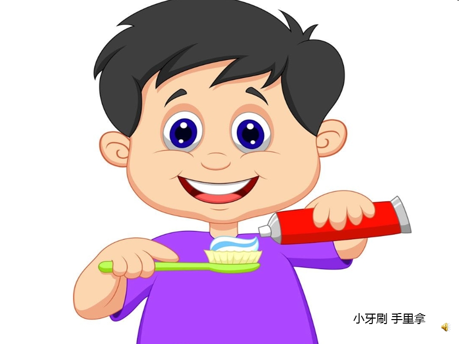 幼儿园儿歌《刷牙》PPT课件教案配音音乐PPT课件.ppt_第2页