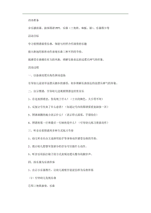 大班音乐《巡逻兵进行曲》PPT课件教案歌曲参考教案.docx