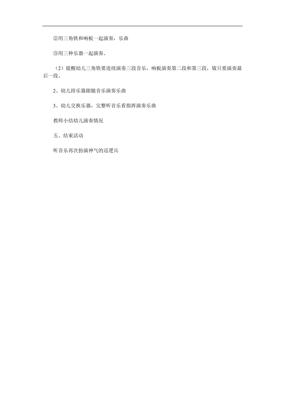 大班音乐《巡逻兵进行曲》PPT课件教案歌曲参考教案.docx_第2页