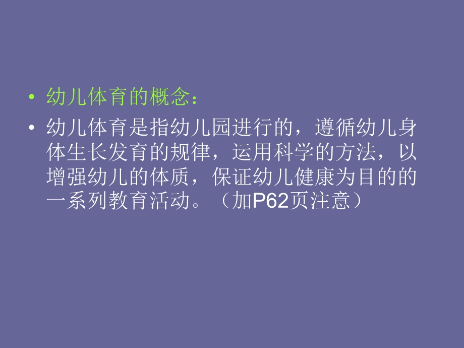 幼儿体育PPT课件幼儿体育.ppt_第3页