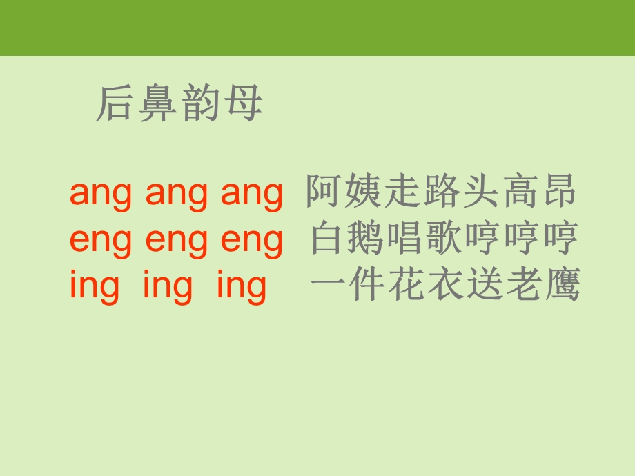 学前班汉语拼音ong PPT课件学前班汉语拼音ong PPT课件.ppt_第1页