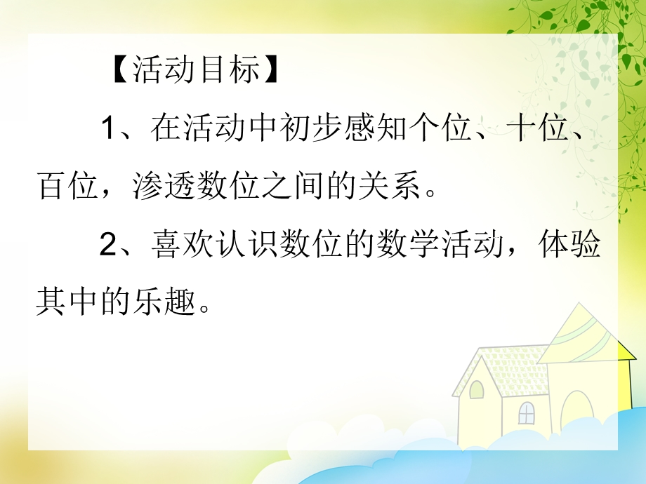 大班数学《感知数位》PPT课件大班数学《感知数位》PPT课件.ppt_第2页