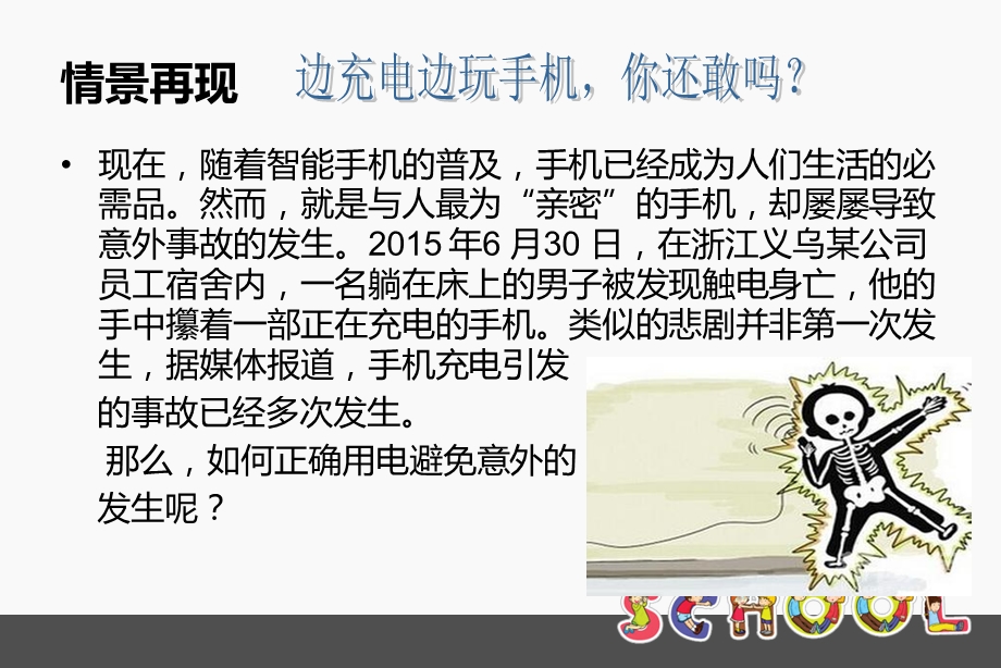 幼儿园安全教育《触电急救》PPT课件幼儿园安全教育《触电急救》PPT课件.ppt_第3页