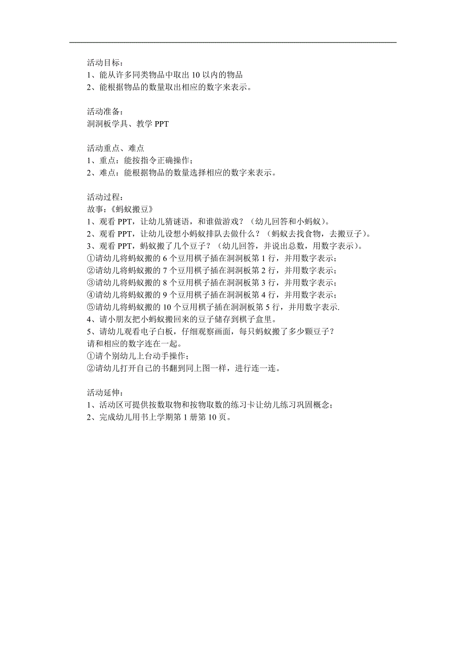 大班数学《10以内按物取数》PPT课件教案参考教案.docx_第1页