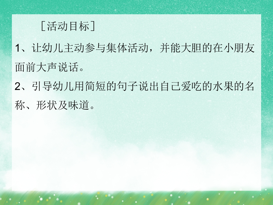 大班健康《我们爱吃水果蔬菜》PPT课件大班健康《我们爱吃水果蔬菜》PPT课件.ppt_第2页