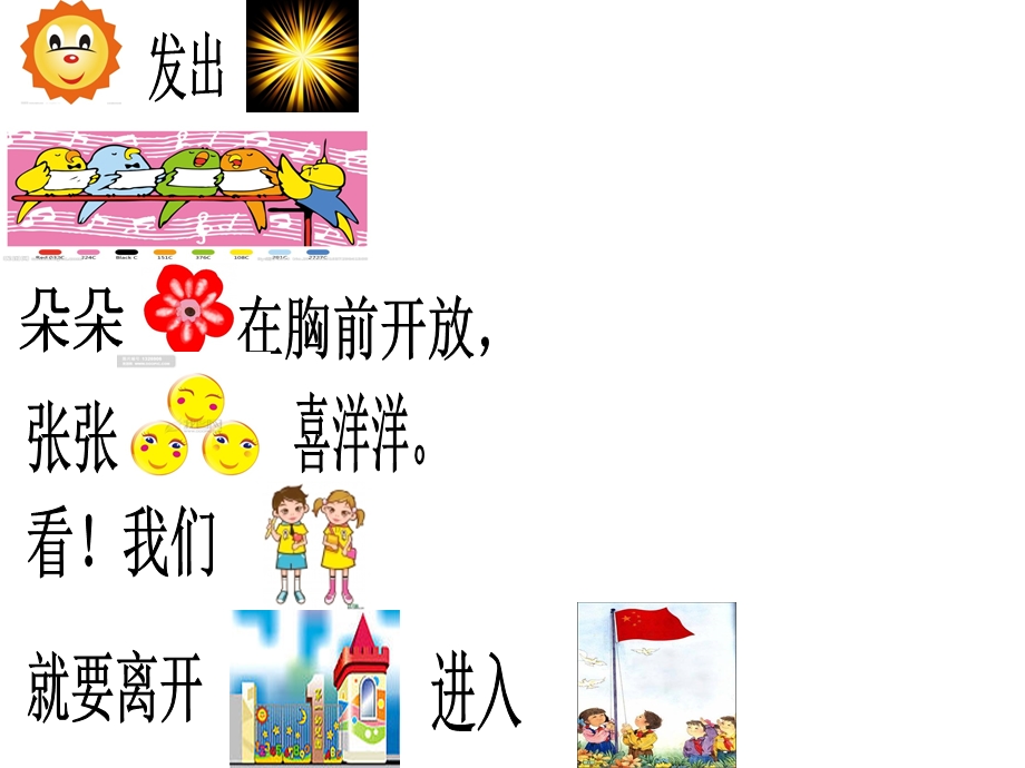 大班语言《毕业献词》PPT课件教案毕业献词.ppt_第2页