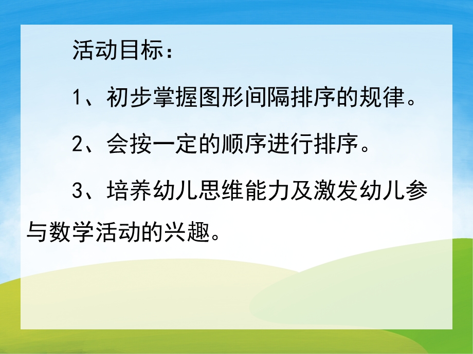 小班科学《排一排》PPT课件教案PPT课件.ppt_第2页