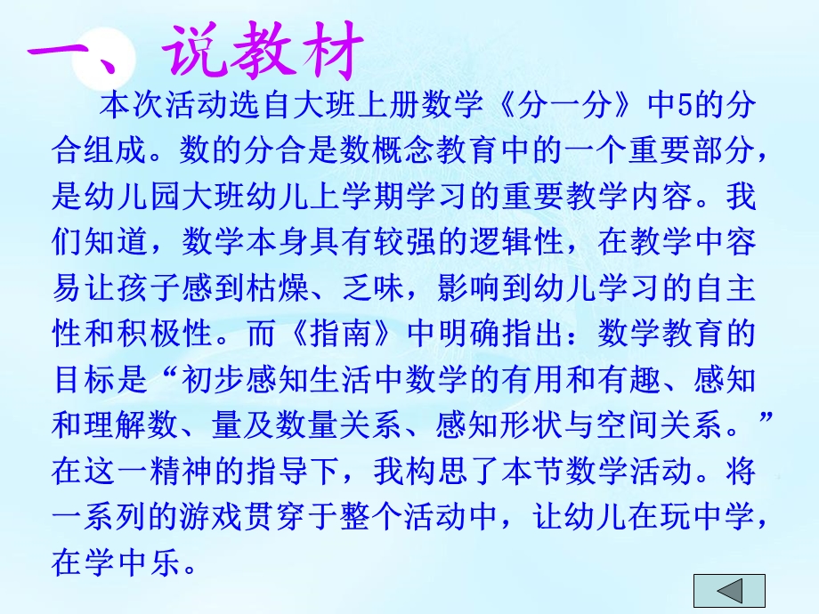 大班数学说课稿《分一分——5的分合》PPT课件大班数学说课稿《分一分——5的分合》PPT课件.ppt_第3页