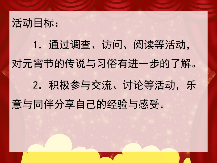 中班《元宵节的传说与习俗》PPT课件教案《元宵节的传说与习俗》PPT课件.ppt_第2页