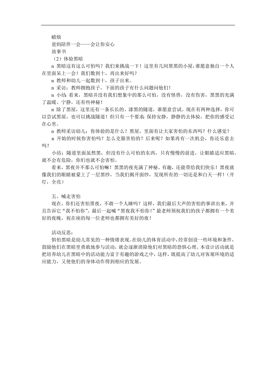 大班社会《我不怕黑夜》PPT课件教案参考教案.docx_第3页