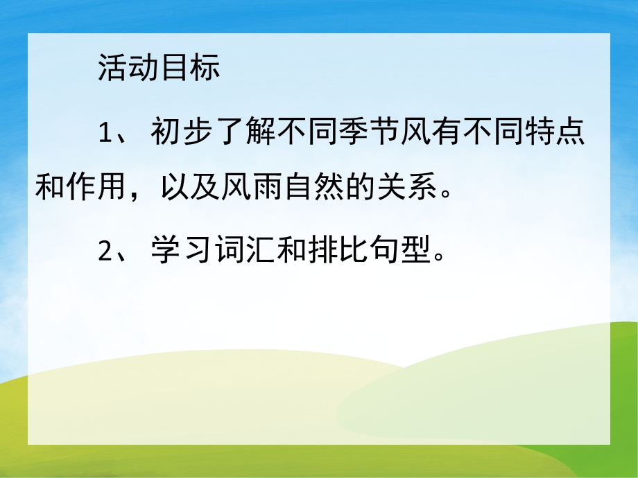 大班语言《冬爷爷的风》PPT课件教案PPT课件.ppt_第2页