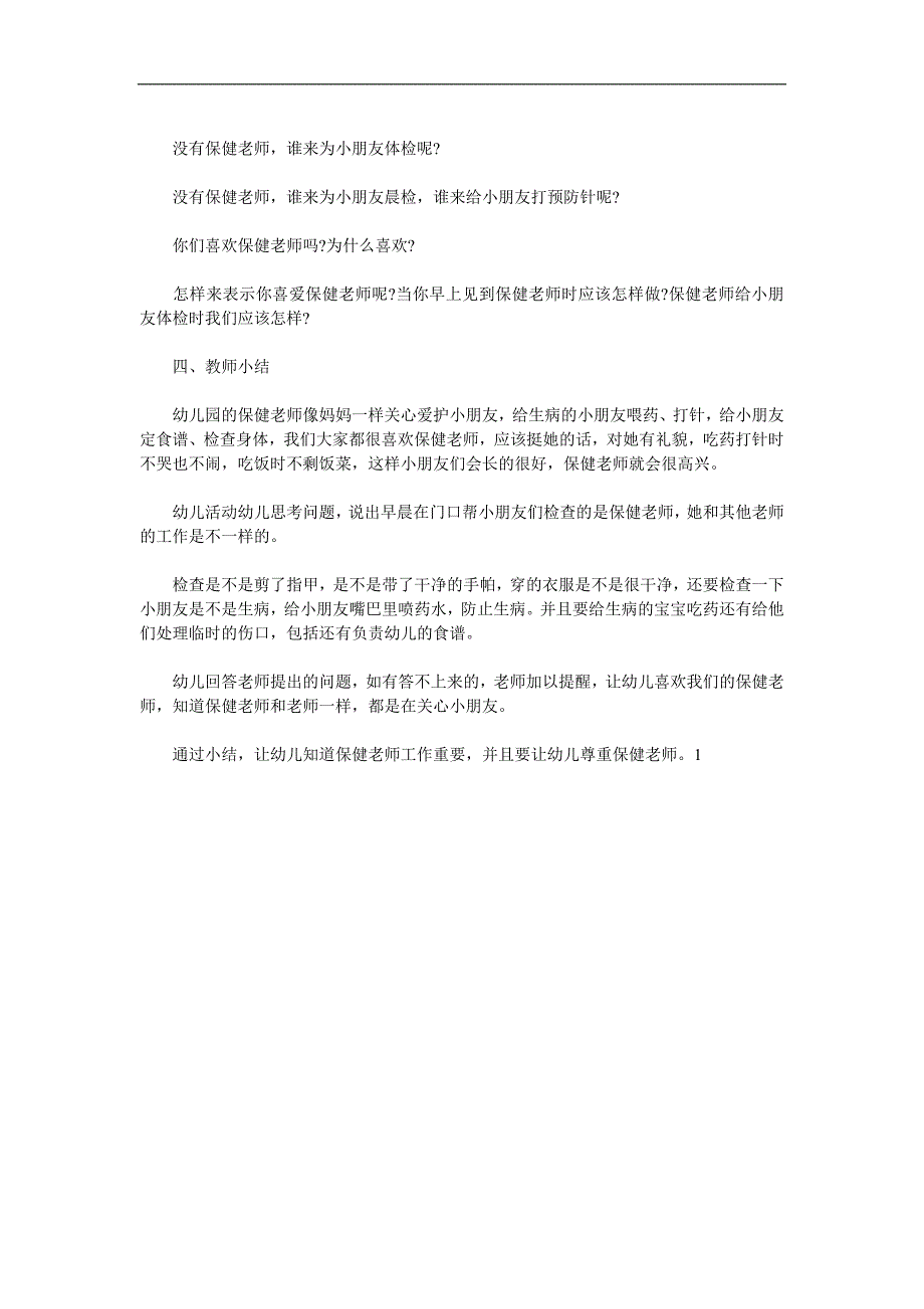 小班社会《保健老师您早》PPT课件教案参考教案.docx_第2页